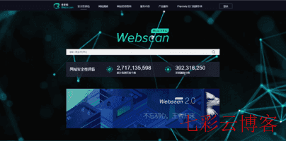 奇安信Webscan2.0